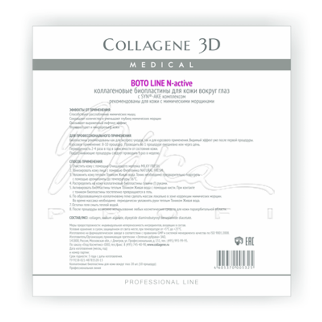 Коллагеновые биопластины для глаз N-Active Boto Line с Syn-ake комплексом