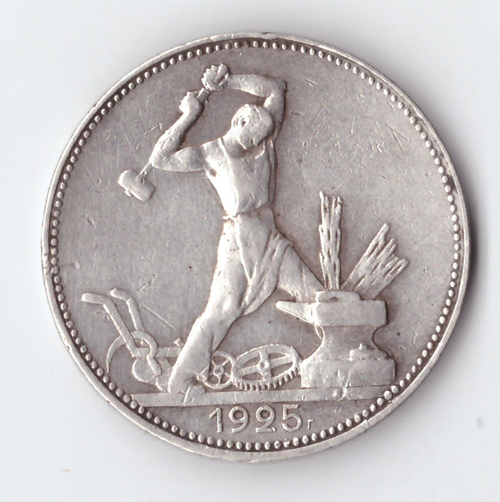50 копеек 1925 год (ПЛ) полтинник CCСР VF