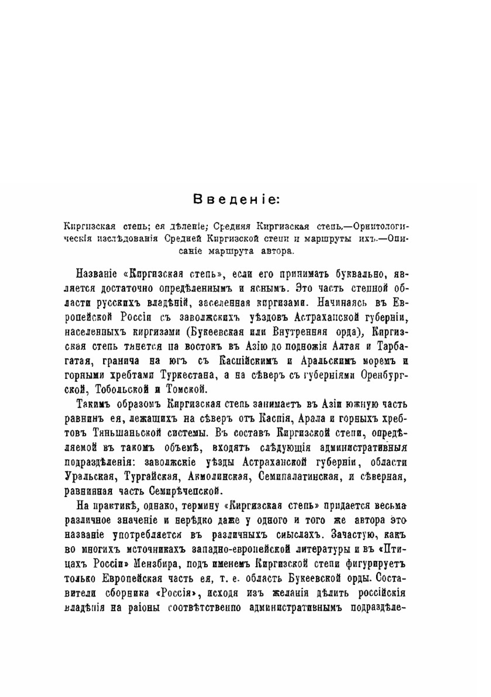 Птицы средней Киргизской степи. (Тургайская область и восточная часть Уральской) | П. П. Сушкин