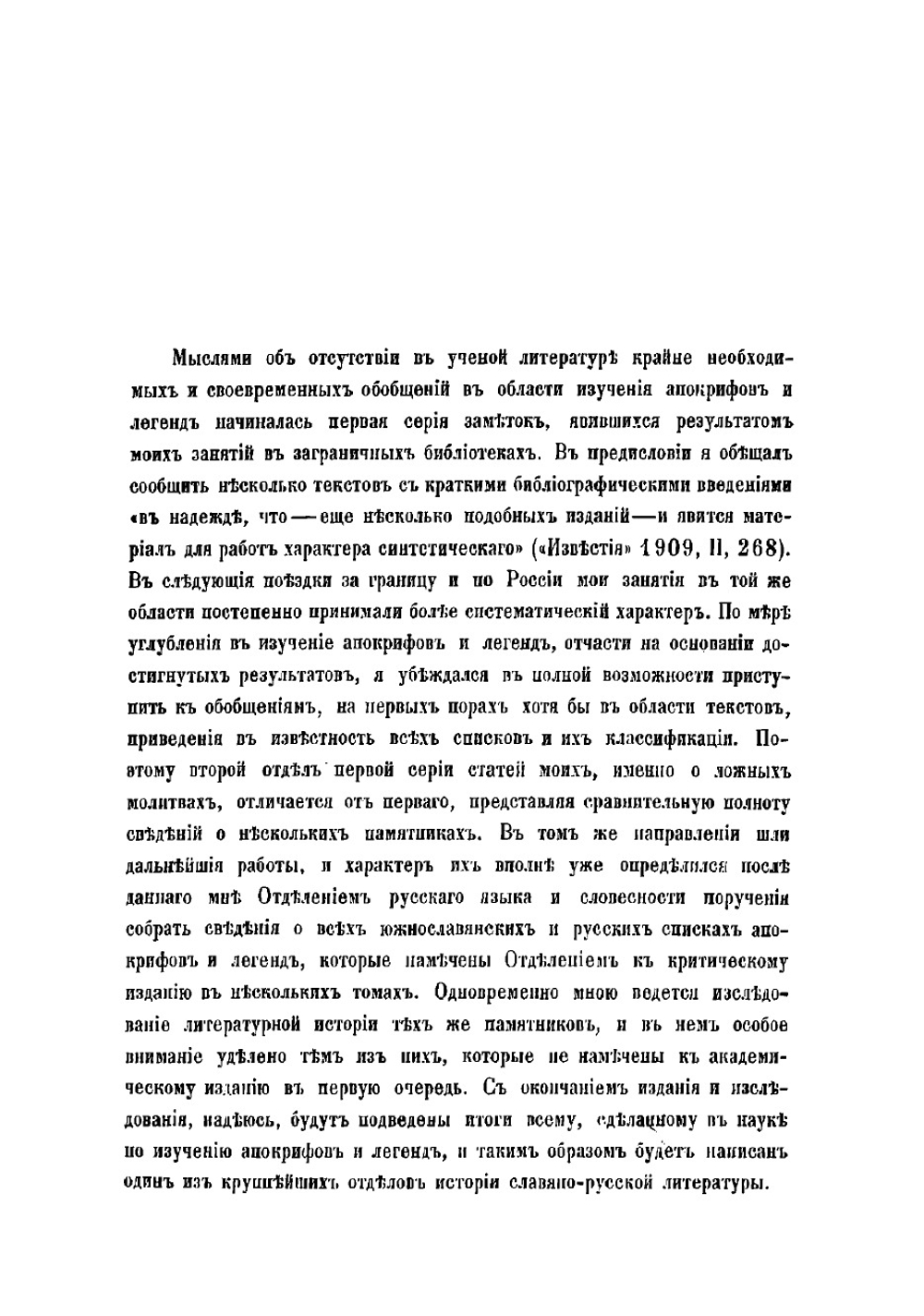 Апокрифы и легенды | Александр Иванович Яцимирский