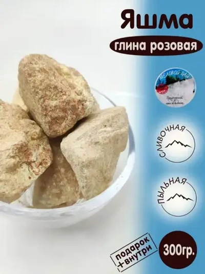 Глина для еды, пищевая, косметическая