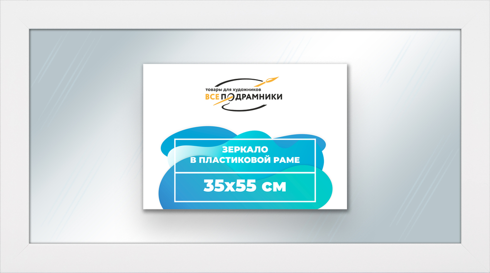 Зеркало настенное в раме 35x55