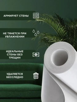 Гладкие метровые обои под покраску Nortex CNF 150. Флизелиновые 1,06 метра. Для зала, кухни, спальни, прихожей, детской и гостиной. Плотный малярный флизелин для дома, офиса и квартиры.