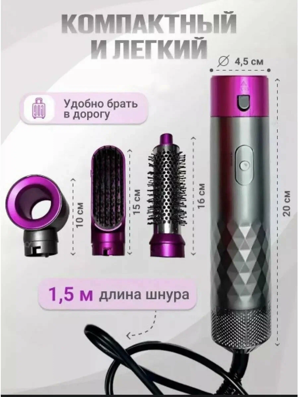 Фен для волос 3в1