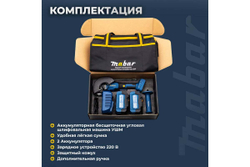 Угловая шлифовальная бесщеточная машина Mabar 1252-4.0