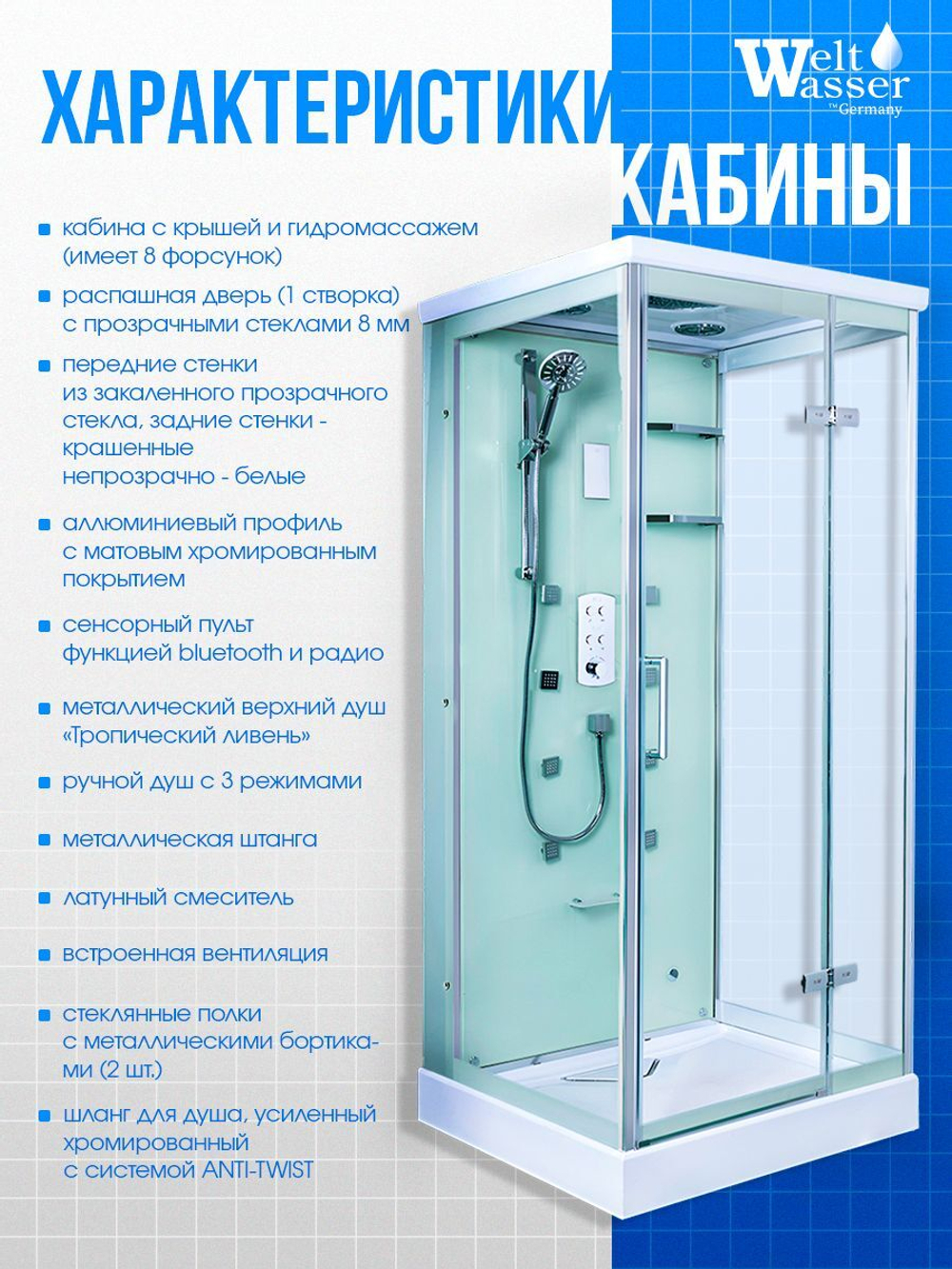 Душевая кабина WeltWasser без силикона (90х90) прозрачное стекло, поддон низкий, гидромассаж, правосторонняя