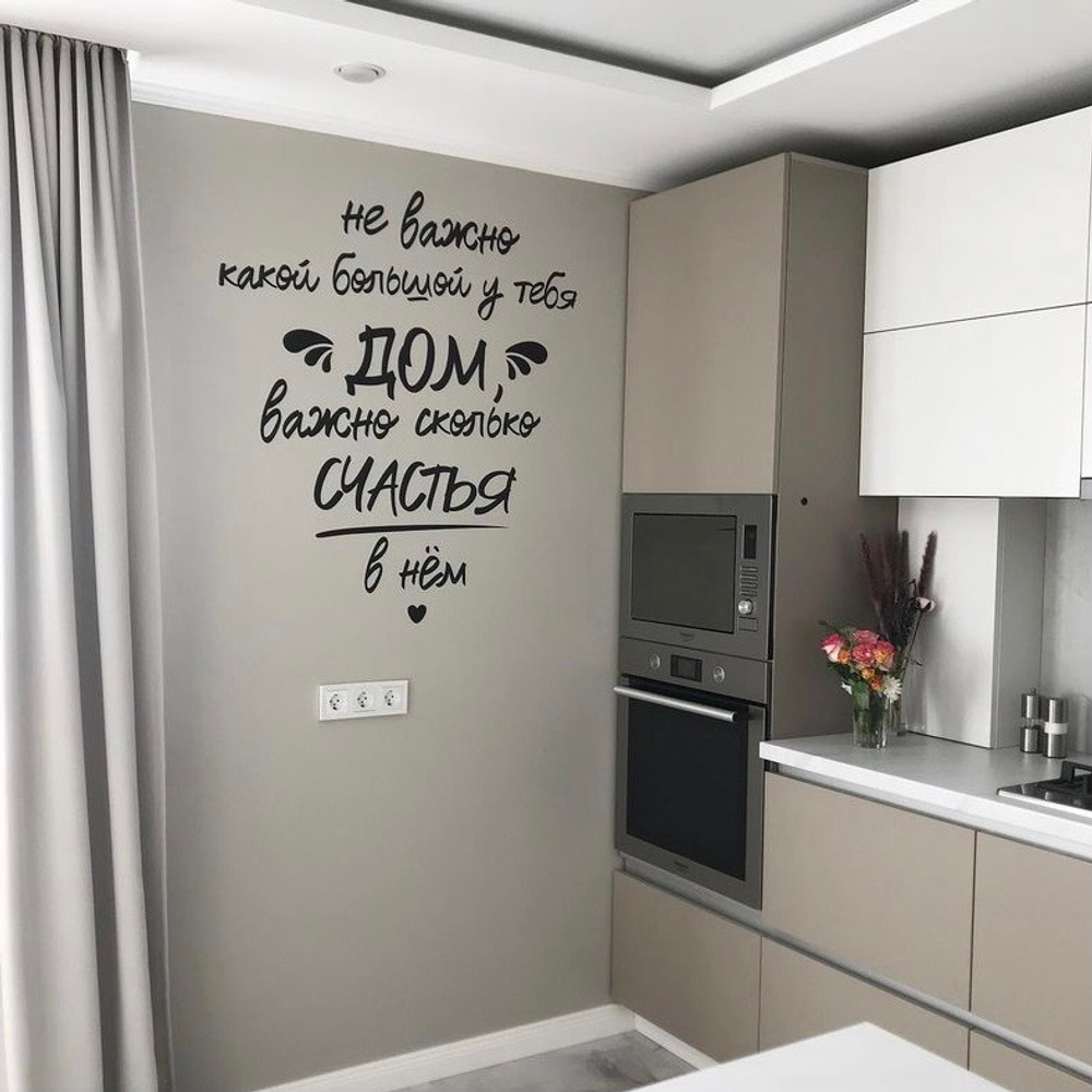 Надпись на стену ДОМ