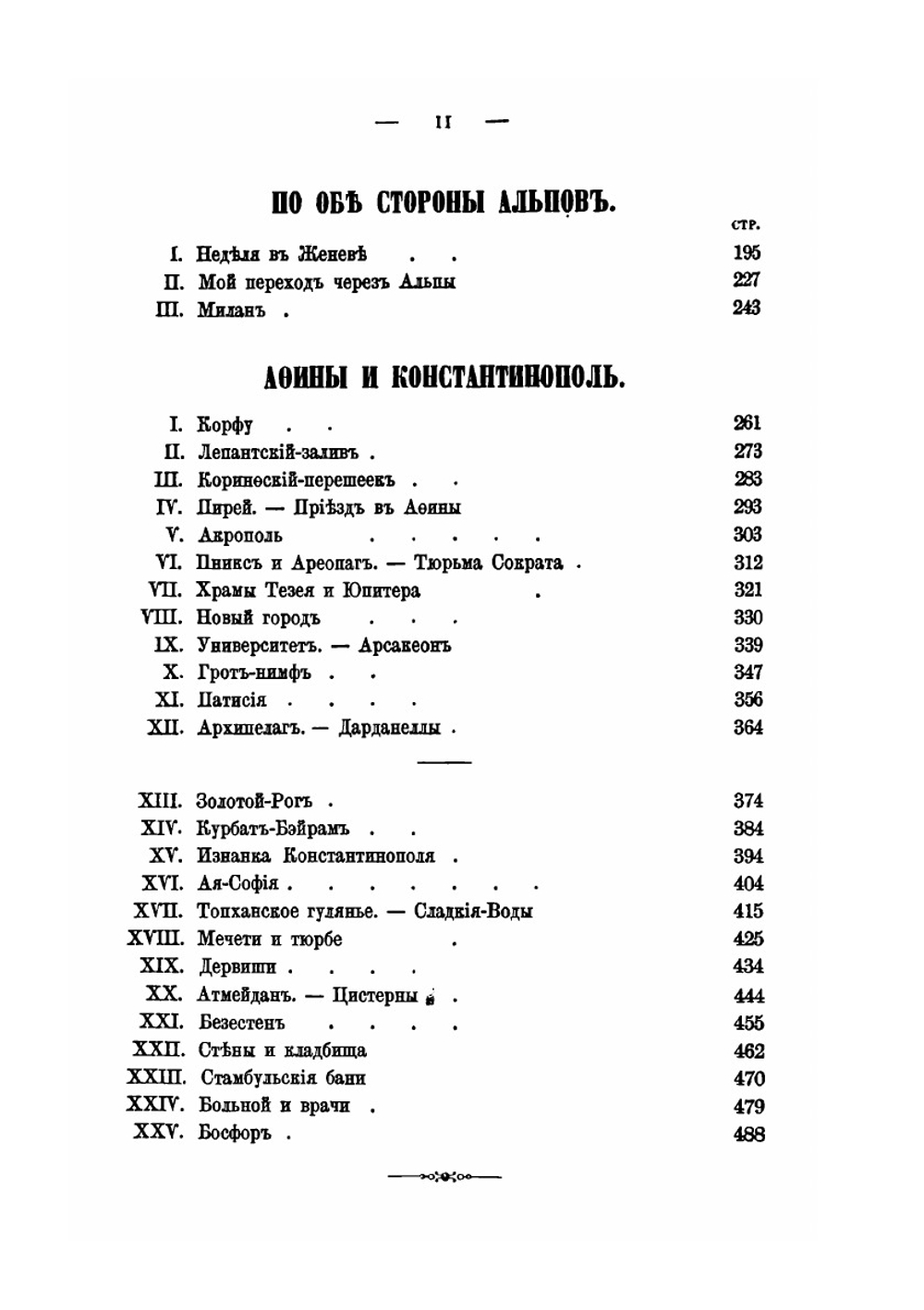 Путевые впечатления на севере и юге | А. Милюков
