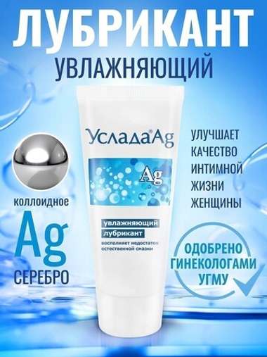 Лубрикант увлажняющий Услада