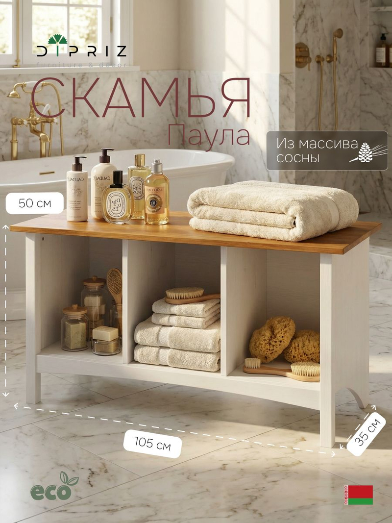 Банкетка в прихожую, 105х35х50, Паула, деревянная, cкамья для ванной, тумба для ванной, белый/черри, Dipriz