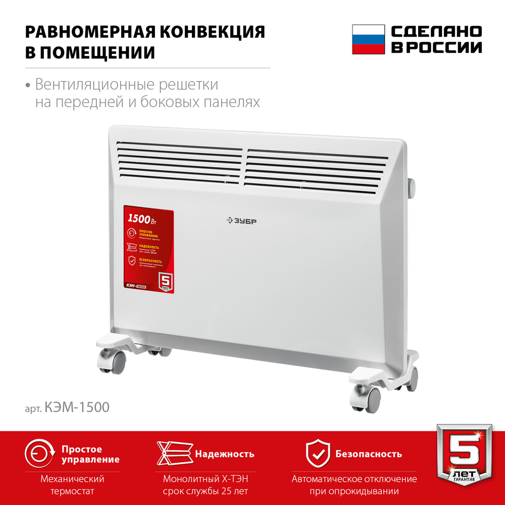 ЗУБР М серия 1.5 кВт, электрический конвектор (КЭМ-1500)