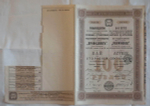 Пай в 100 рублей с 3 купонами 1909 год г. Рига № 83685. Товарищество русско-французских заводов "Проводник". VF-XF (Большой формат А3)