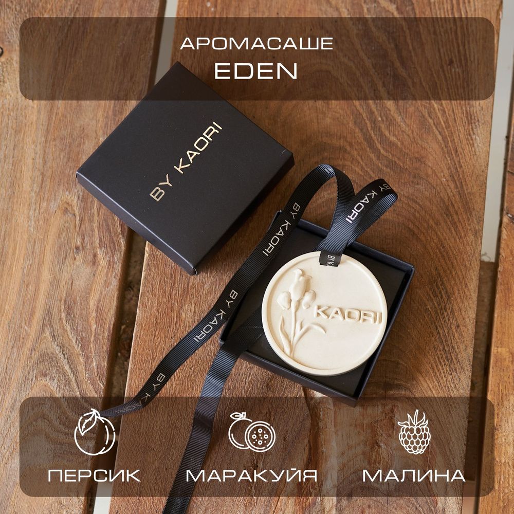 By Kaori Ароматическое саше Eden, 70 гр