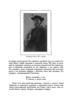 Эдгар Дега и его искусство | Тугендхольд Яков Александрович