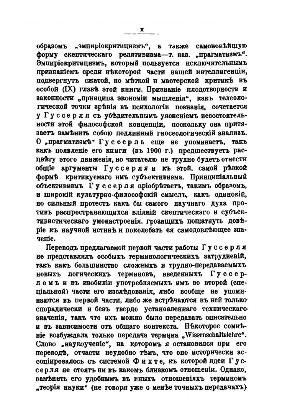 Логические исследования. Часть 1. Пролегомены к чистой логике | Э. Гуссерль