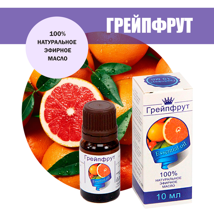 Масло эфирное Грейпфрут, флакон-капельница, 10 мл