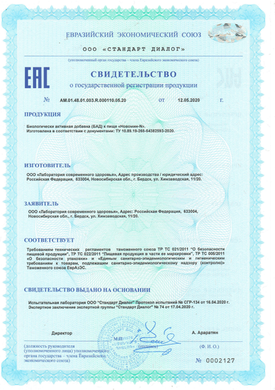 Свидетельство о государственной регистрации