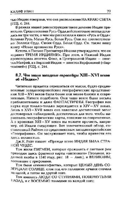 Г.В.Носовский,А.Т.Фоменко &lt;&lt;Калиф Иван&gt;&gt;