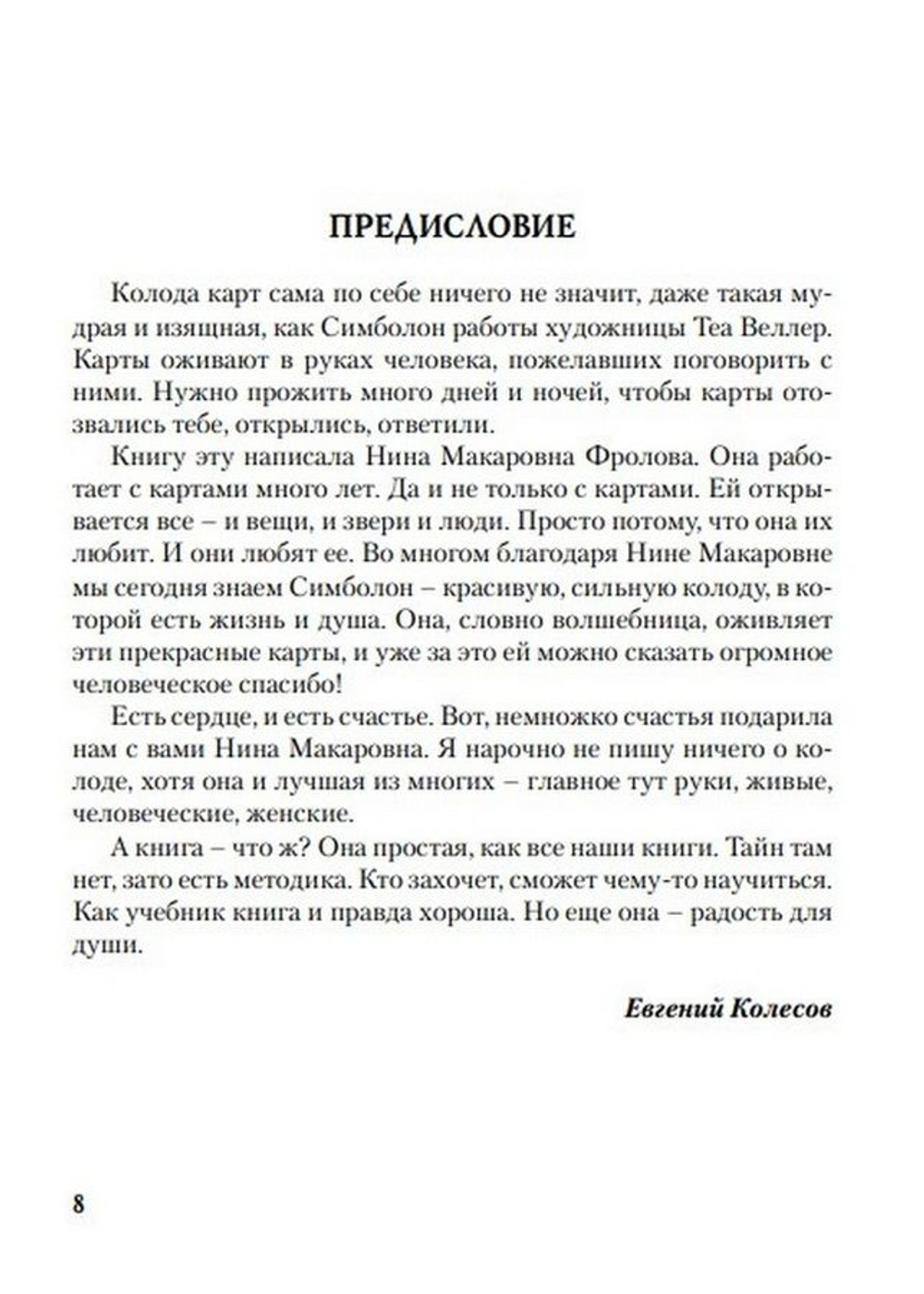 Симболон. Ступени к гармонии (методическое пособие)