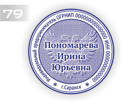 Изготовление клише печати №79