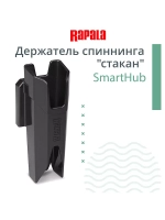 Держатель для спиннинга SmartHub