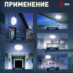 Светильник ЖКХ светодиодный ЭРА SPB-201-2-65K-012 IP65 12Вт 6500К D155 круг с оптико-акустическим датчиком | Светильники для ЖКХ IP65