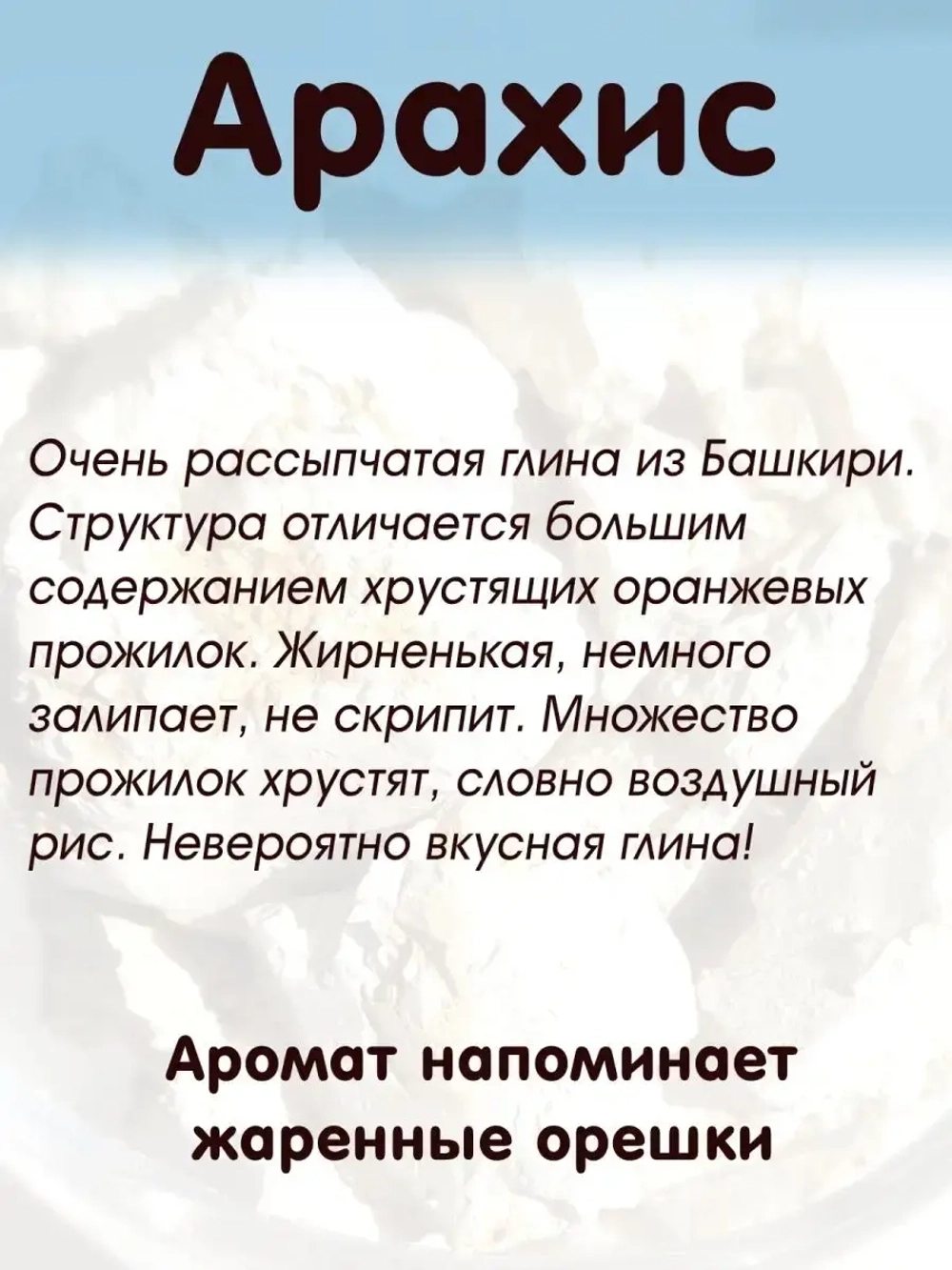 Глина пищевая, для еды, косметическая