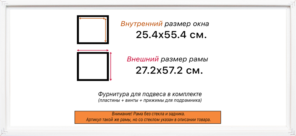 Рама 25x55 для картин и фотографий RP0280256-28