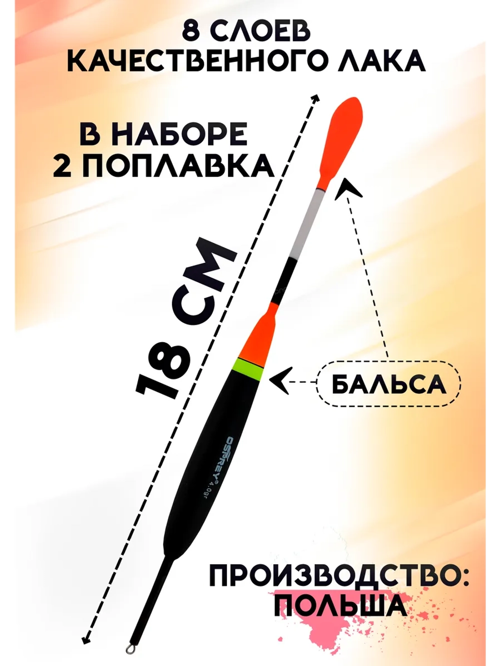 Поплавки для рыбалки летние скользящие из бальсы 4 гр