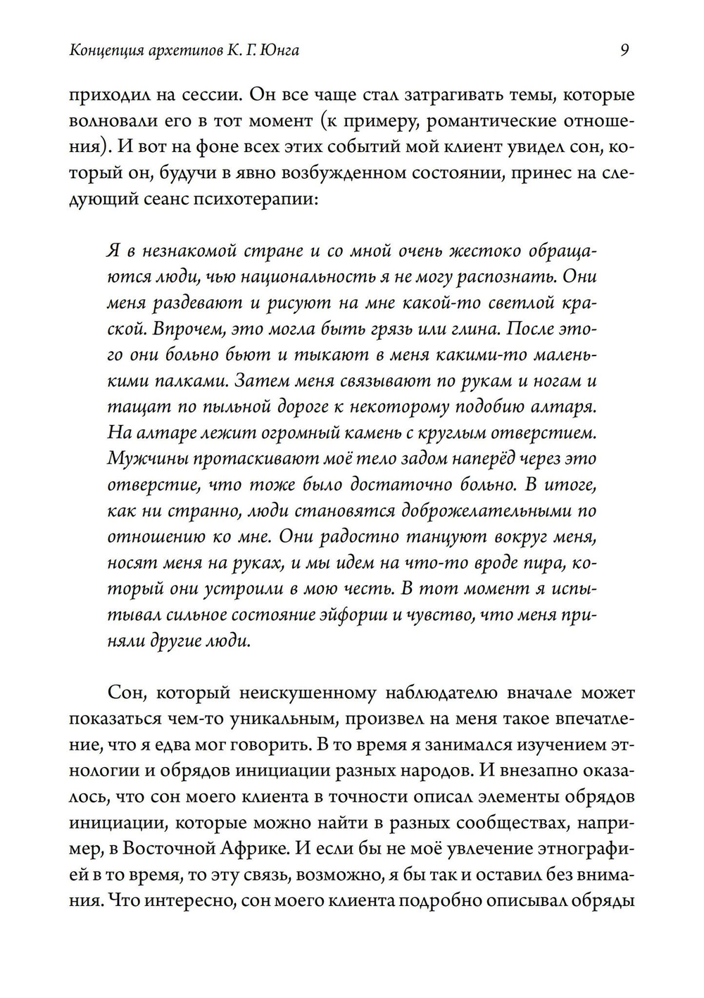 Концепция архетипов К. Г. Юнга. Теория, исследование и области применения (PDF)