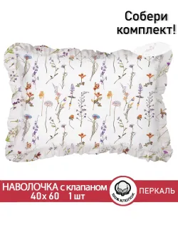 Декоративная наволочка с рюшами, оборками "Маргарита" 40х60 см, 1 шт, без молнии