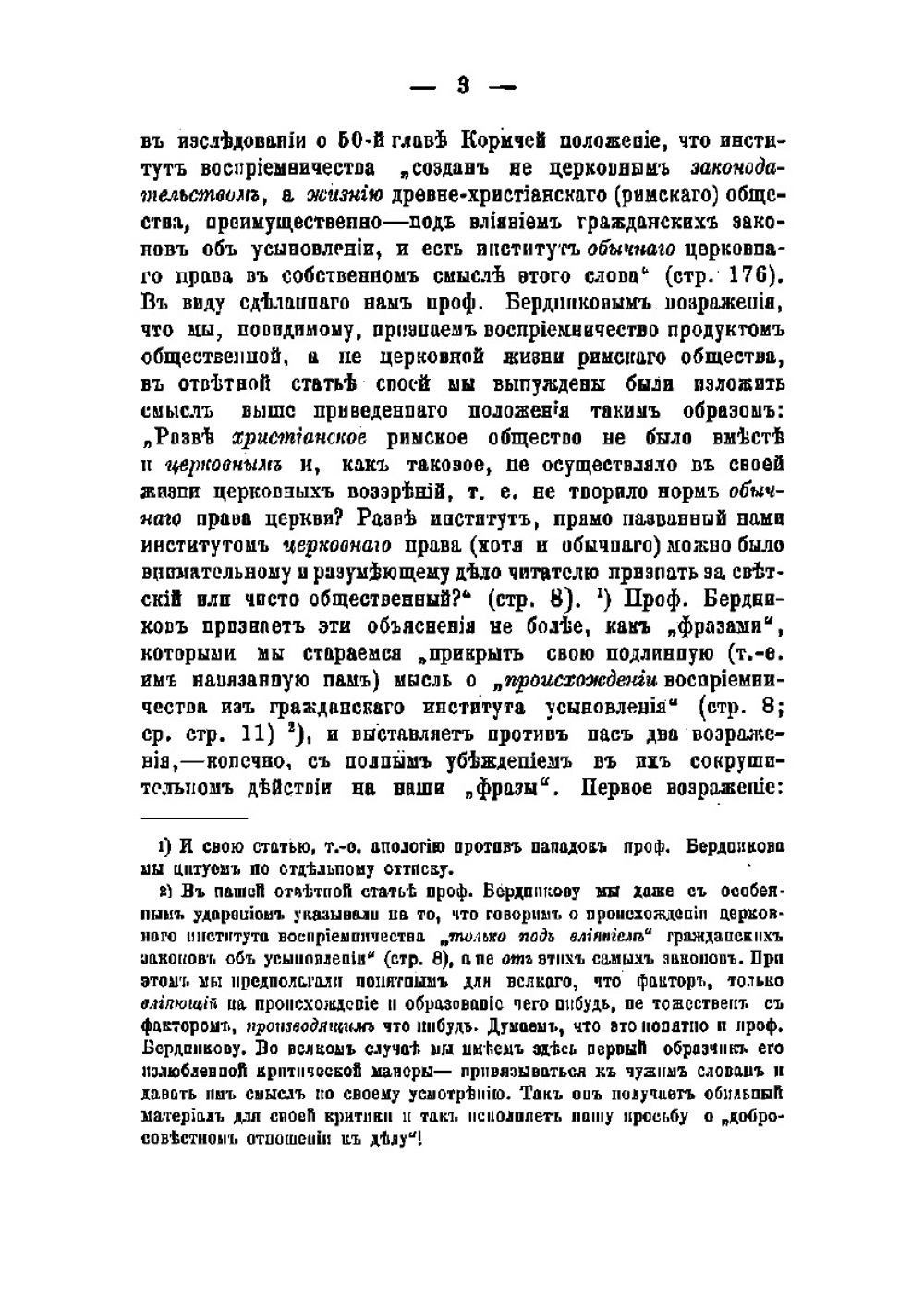 Продолжающиеся недоумения по вопросу о восприемничестве и духовном родстве | Павлов Алексей Степанович