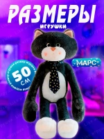 Мягкая игрушка Кот Марс в галстуке с длинными лапами 50 см