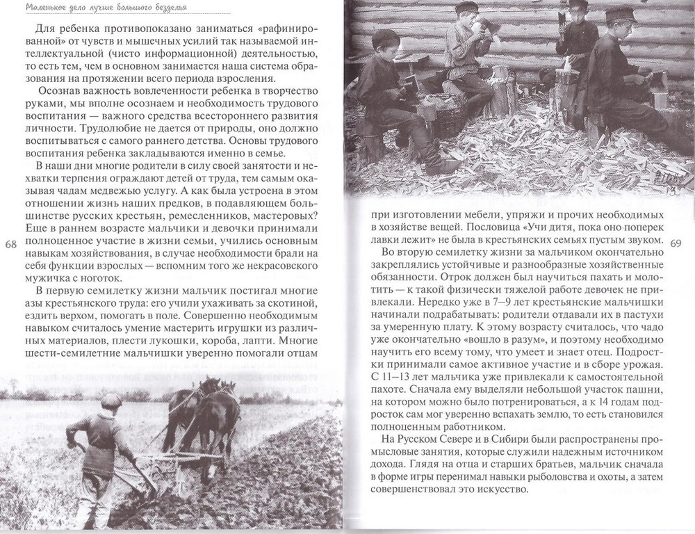 Воспитание детей до 7 лет: православные традиции в современных условиях. Елена Пименова