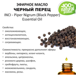 Эфирное масло черного перца / Piper Nigrum (Black Pepper) Essential Oil