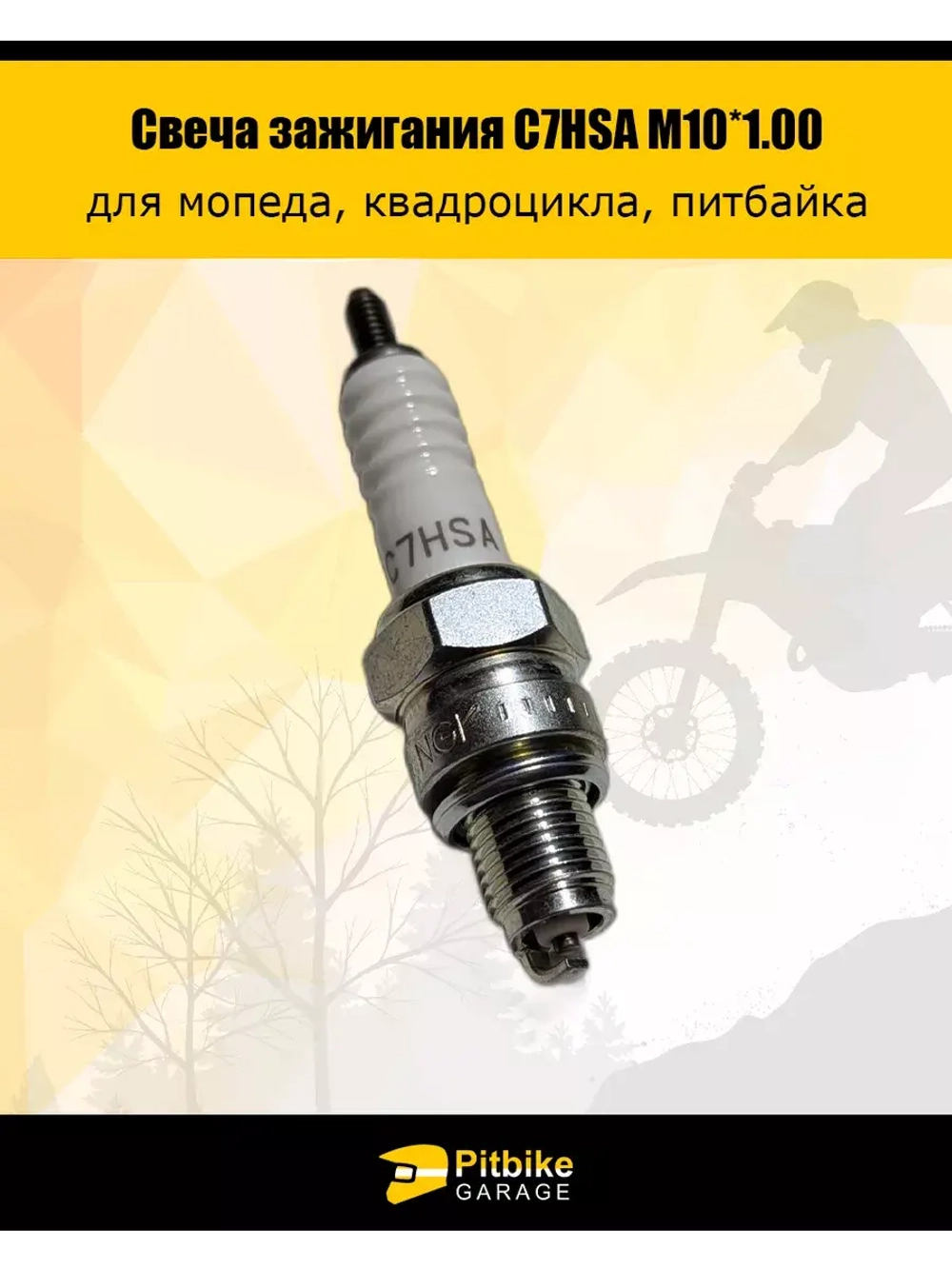 Свеча NGK C7HSA 4629 мото