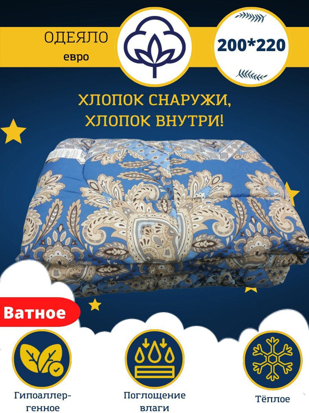 Одеяло Самсон ватное 2 спальное 100% хлопок 172*205