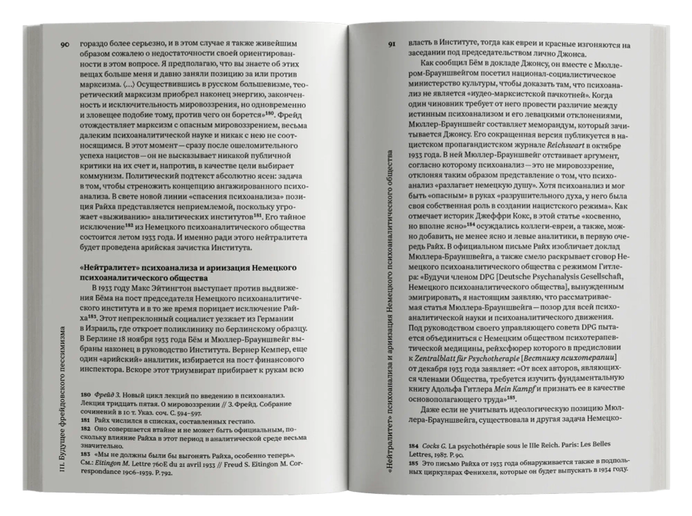 Народная история психоанализа