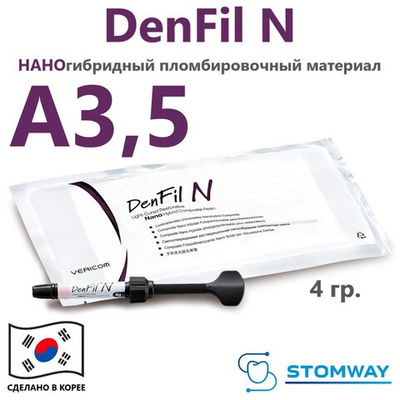 DenFil N A3,5 (4гр.) ДенФил N А3,5 наногибридный пломбировочный материал