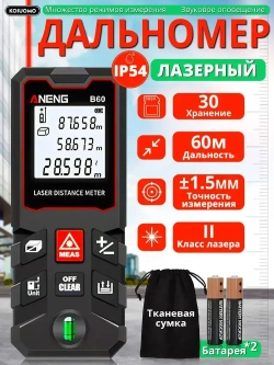 Aneng Лазерная рулетка дальномер 60м, водонепроницаемый,ADM, 1.5 мм