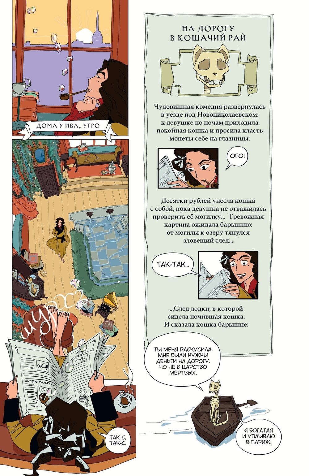 Комикс Некромантка