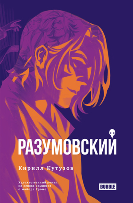 Книга "Разумовский"