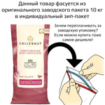 Шоколад рубиновый 47,3% RUBY «CALLEBAUT» 500 гр