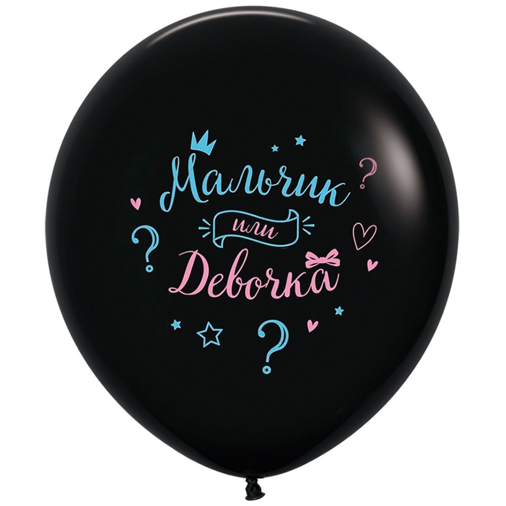 Шар 24&quot; Гендер пати, Мальчик или Девочка, Черный Пастель, 2 ст. Sp