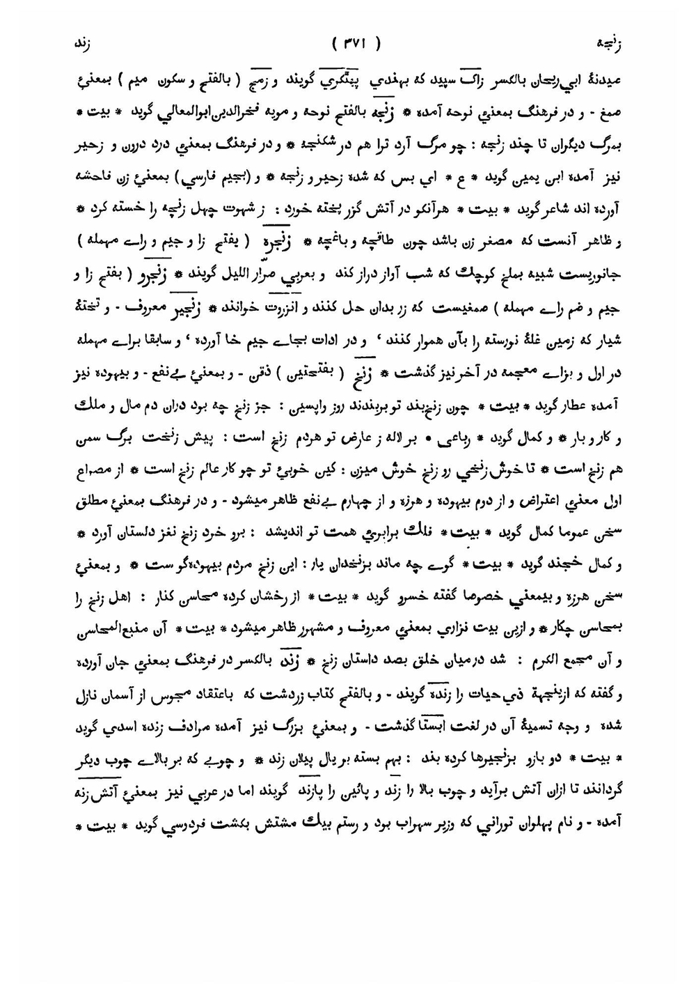 The Farhang i Rashidi, a Persian dictionary. Volume 1 | Abd ul-Rashd ibn 'Abd ul-Ghafr