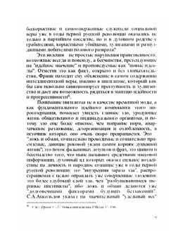 Интеллигенция и религия. К историческому осмыслению проблематики «Вех» | А. Н. Лазарева