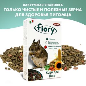 Корм для дегу FIORY Deggy