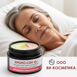 Вечерний крем-концентрат Хроно-Сон 45+, VI COSMETIC