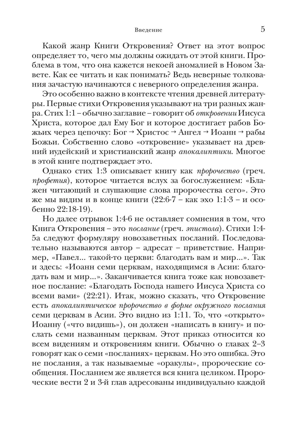 «И увидел я новое небо и новую землю…»