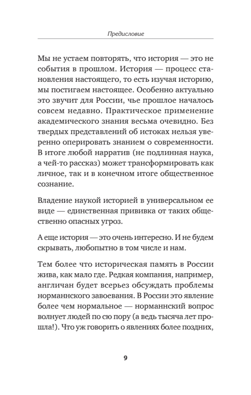 Средневековая Русь: от призвания варягов до принятия христианства. Предисловие Дмитрий Goblin Пучков